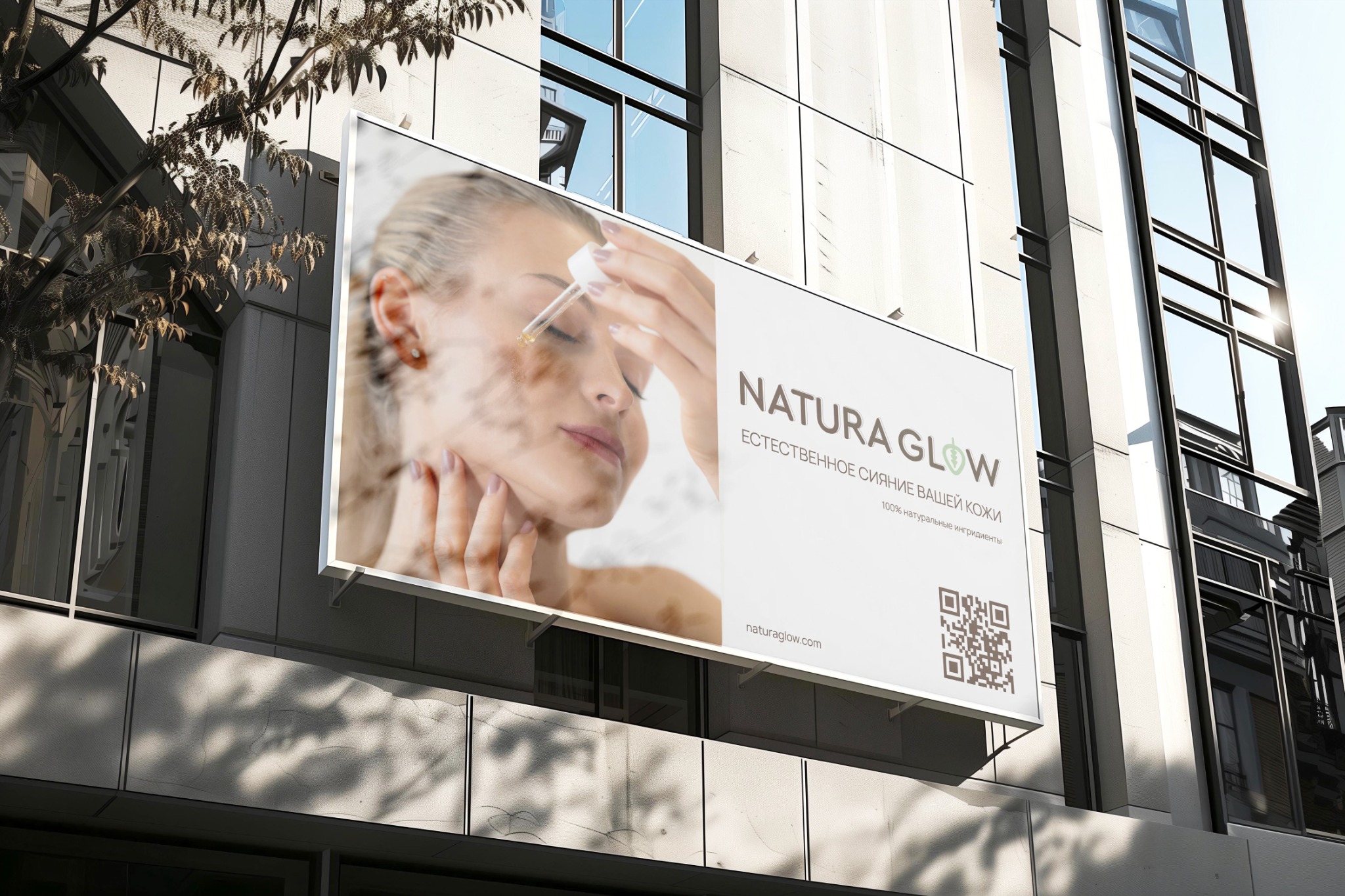 Natura Glow — Наружная реклама