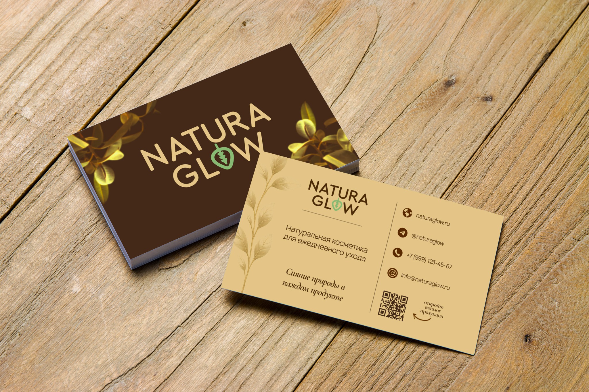 Natura Glow — Визитки