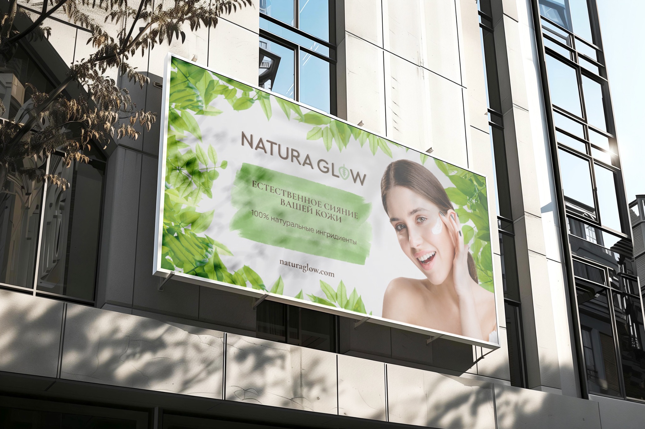 Natura Glow — Рекламный баннер