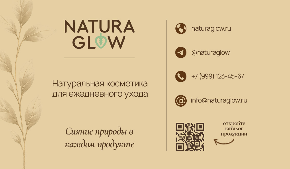 Natura Glow — Оборотная сторона визитки