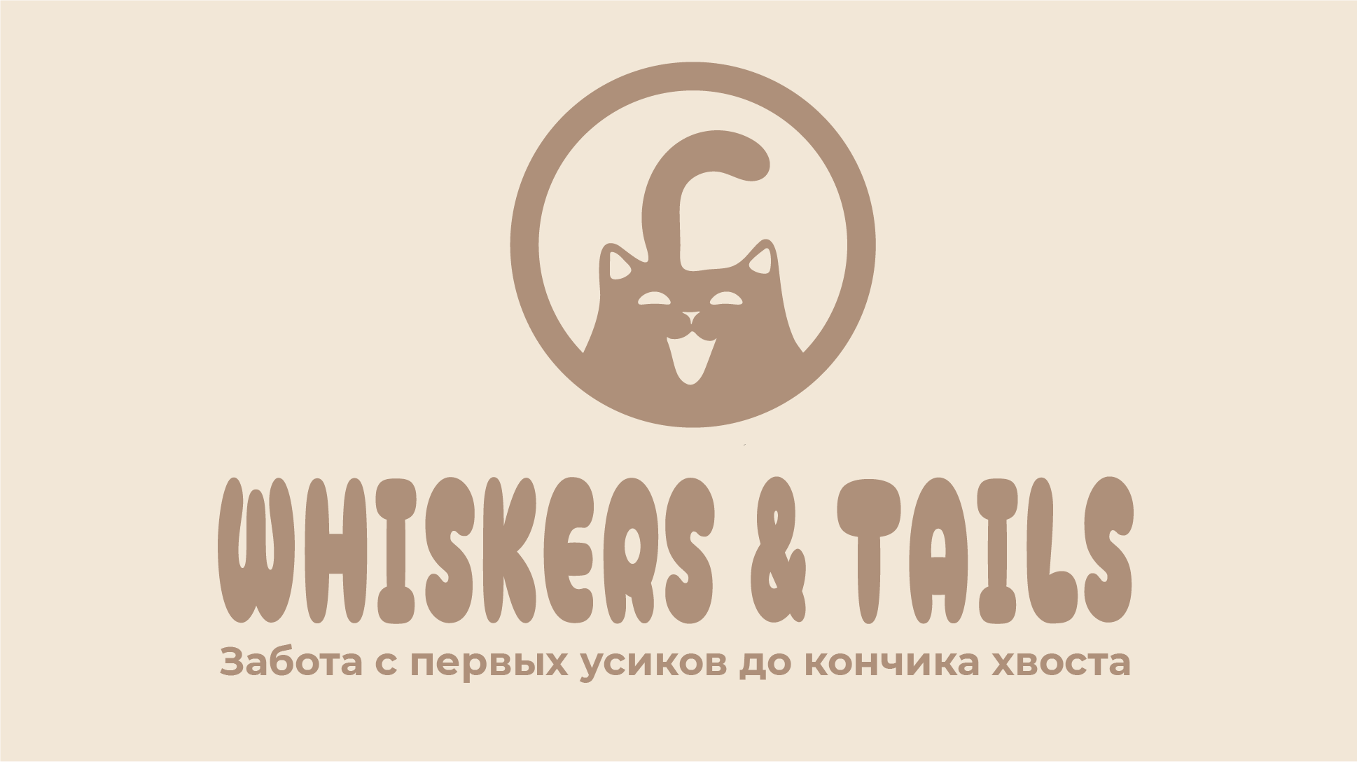 Логотип Whiskers and Tails