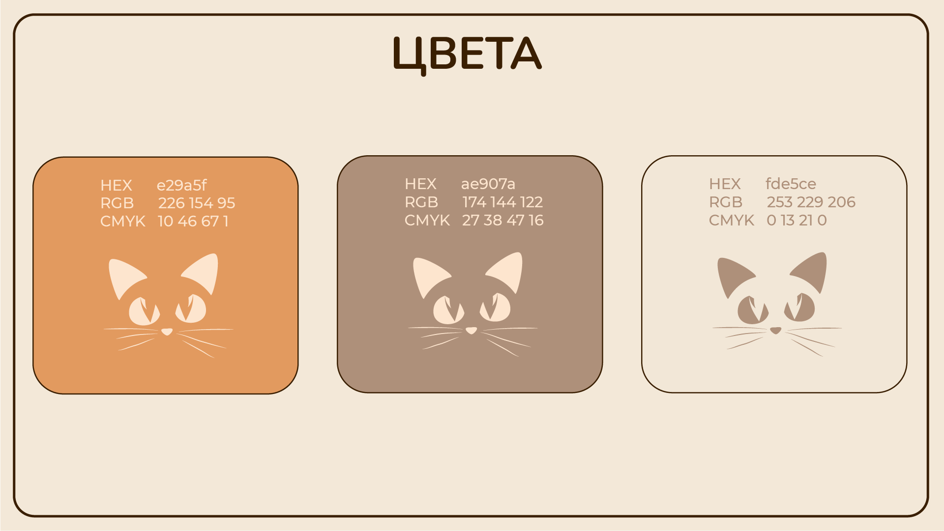 Whiskers & Tails — Цветовая палитра