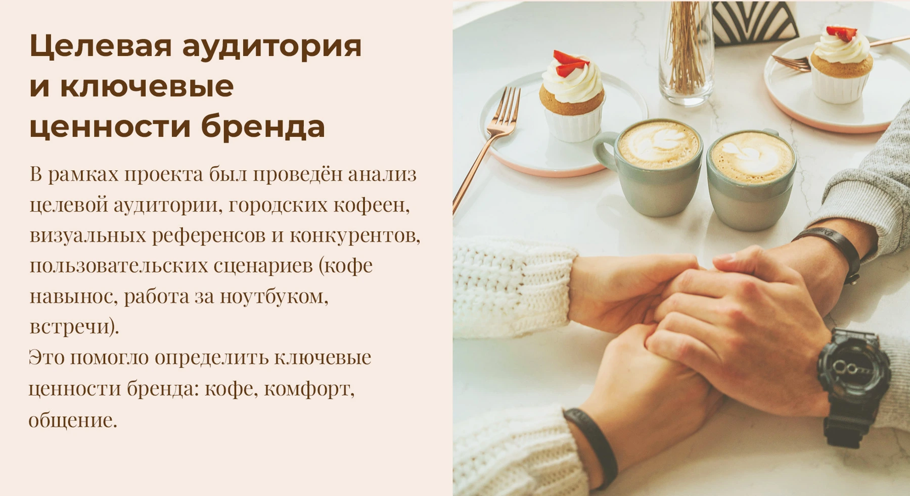 Аудитория и ценности