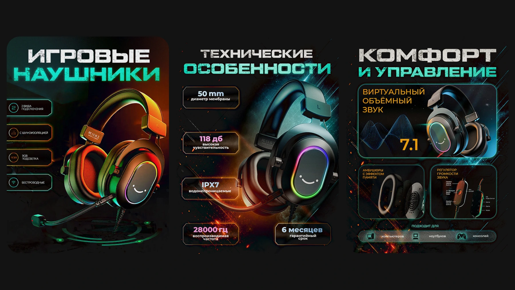 Игровые наушники · 2