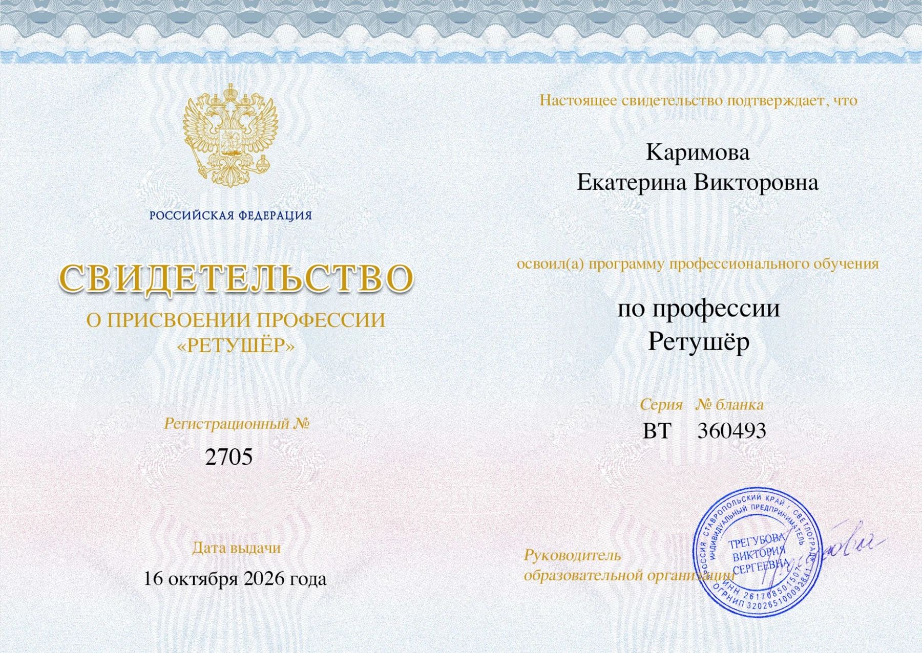 Ретушёр