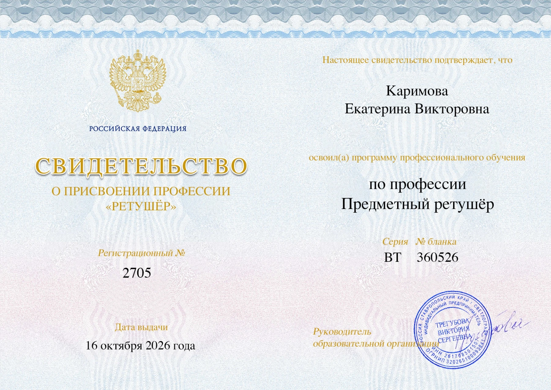 Предметный ретушёр