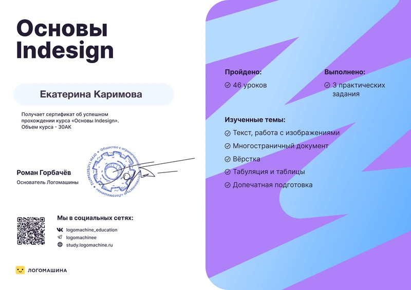 Основы InDesign