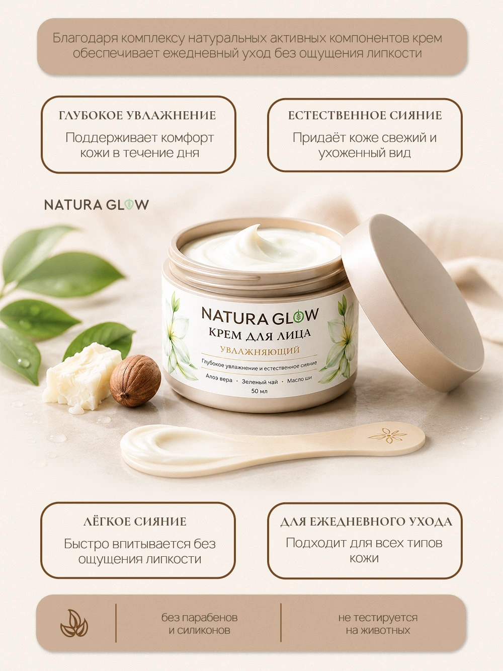Natura Glow — крем для лица · 2