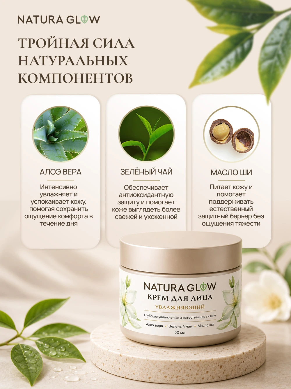 Natura Glow — крем для лица · 3
