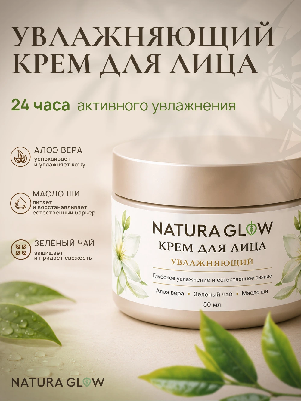 Natura Glow — крем для лица · 1