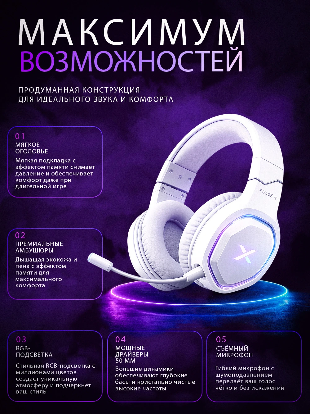 Pulse-X — гарнитура · 2