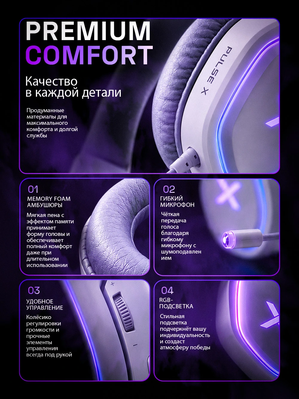 Pulse-X — гарнитура · 3