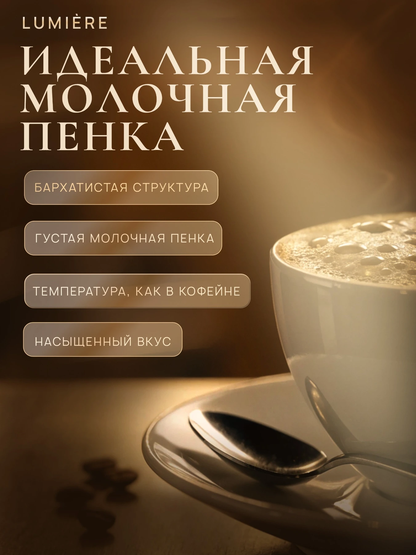 Lumière — кофемашина · 3