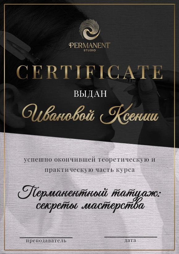 Сертификат для мастера