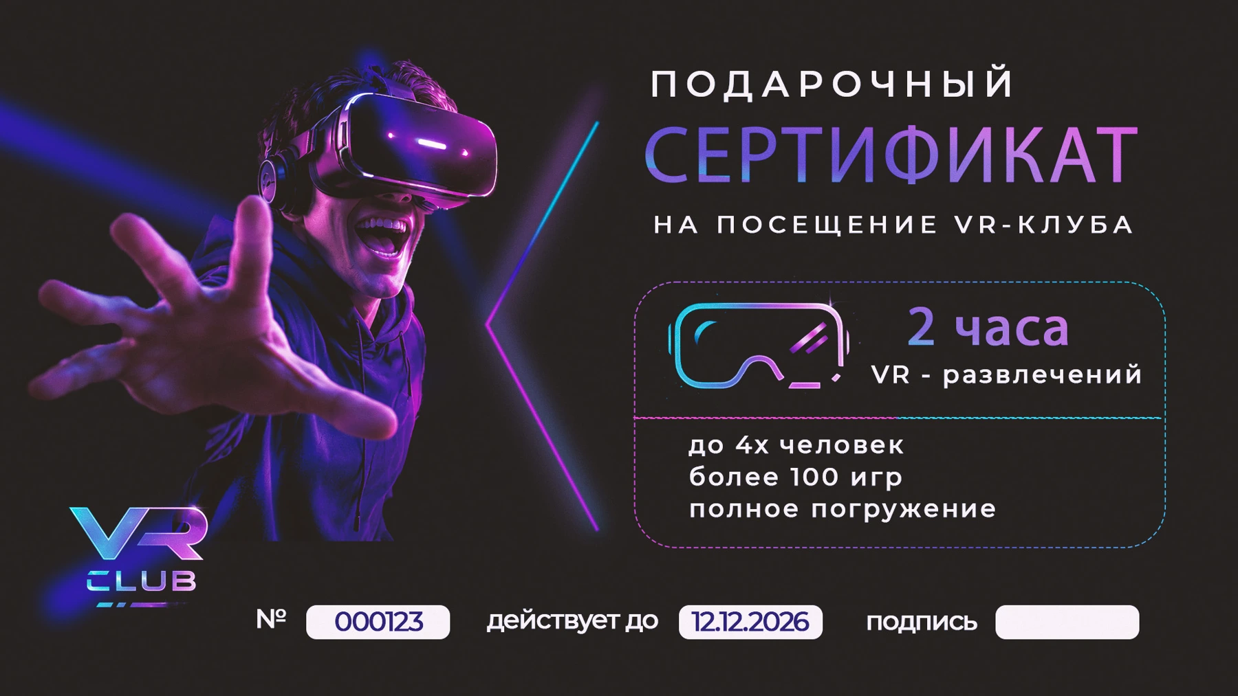 Сертификат VR-клуба