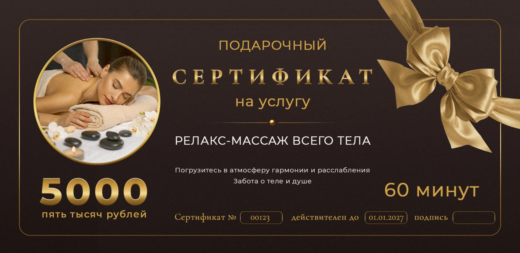 Подарочный сертификат