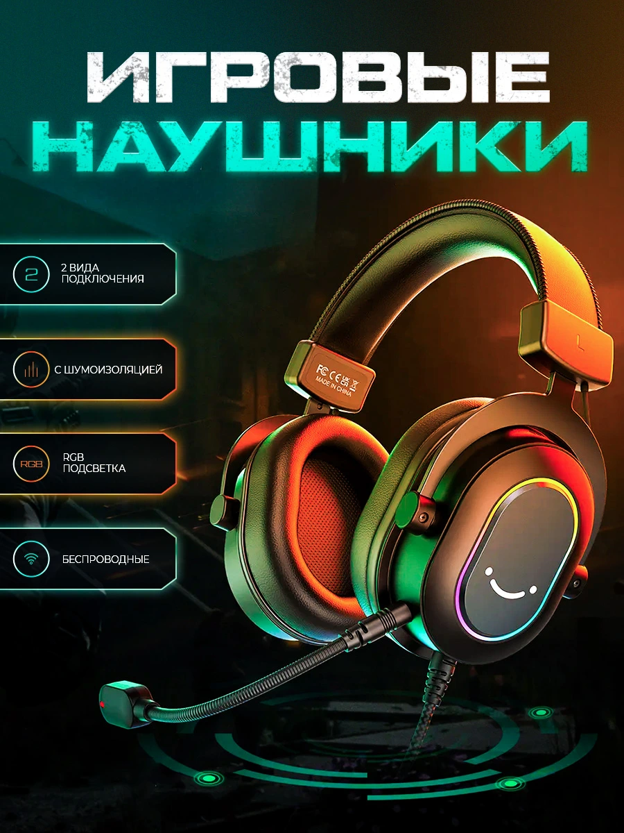 Игровые наушники · 1